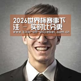 世界杯下注经销商感言二
